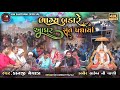 Bhajan gujarati         kabir vani  kanji mevada      bhajan