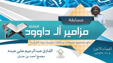 القارئ عبدالرحيم عبده ماتيسر من سورة آل عمران
