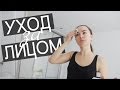 Мой уход за лицом летом (утро) | NASTASSIA