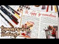 Оформляем читательский дневник #3 | reading journal ASMR | Мой читательский дневник