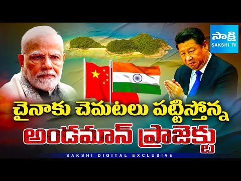 India's Great Nicobar Mega Project: Shock to China | New Port, Airport, Transshipment Hub in Andaman - SAKSHITV