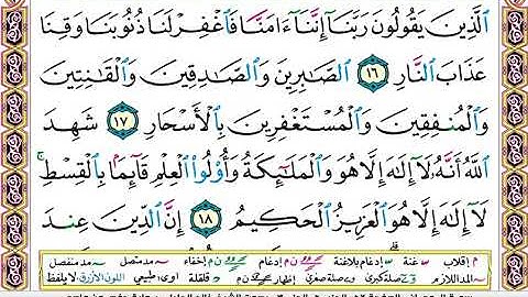 خالد الجليل سورة ال عمران مكتوبة
