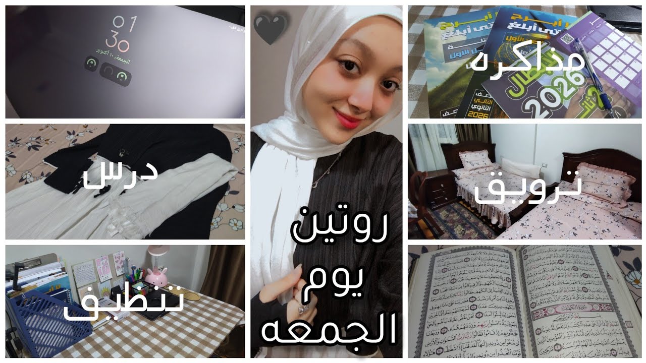 روتين يوم الجمعه والسبت💌🖇️| ترويق وتنظيف الغرفه والمكتب ومذاكره تشجيع للدراسه☺️❤️#سلمى #تانية_ثانوي 