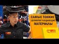 Самая тонкая шумка. Шумоизоляция для авто. Эффективность шумки.