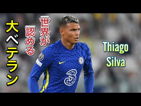 チアゴ シウバ Fifaクラブワールドカップ22のmvp ネイマール以上に重要な史上最強のcb Youtube