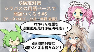 G検定対策 シラバスの用語ベースで問題つくろう#6【データの加工・分析・学習 後編】(ツール、説明可能AI、ポリシー)