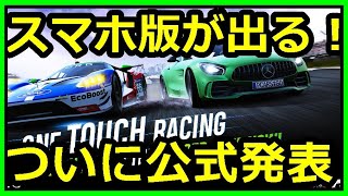 あの超リアル系シミュレーターを開発した会社がスマホ界に参戦！ screenshot 5