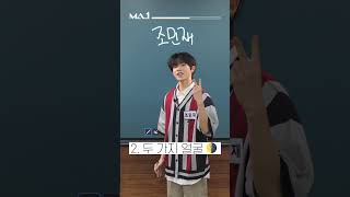 [MAKEMATE1] 조민재 JO MIN JAE 🎶 | 1분 PR 영상