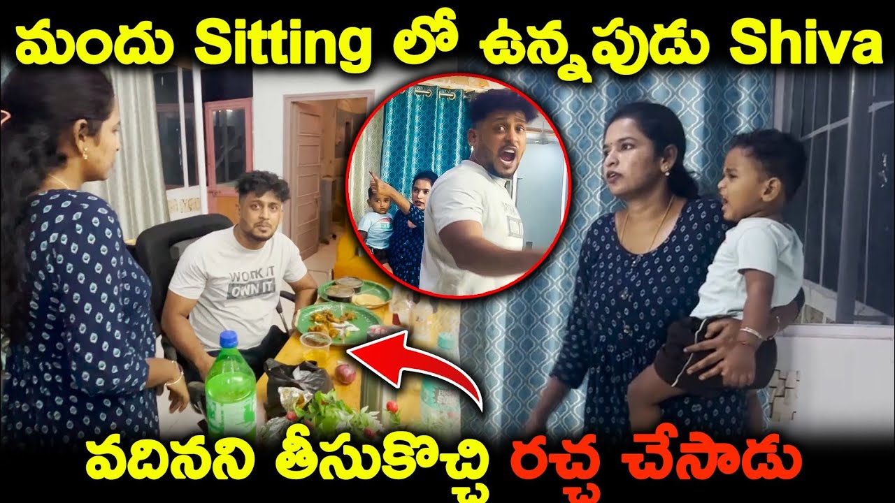 మందు Sitting లో ఉన్నపుడు Shiva వదినని తీసుకొచ్చి రచ్చ చేసాడు #revengeseries