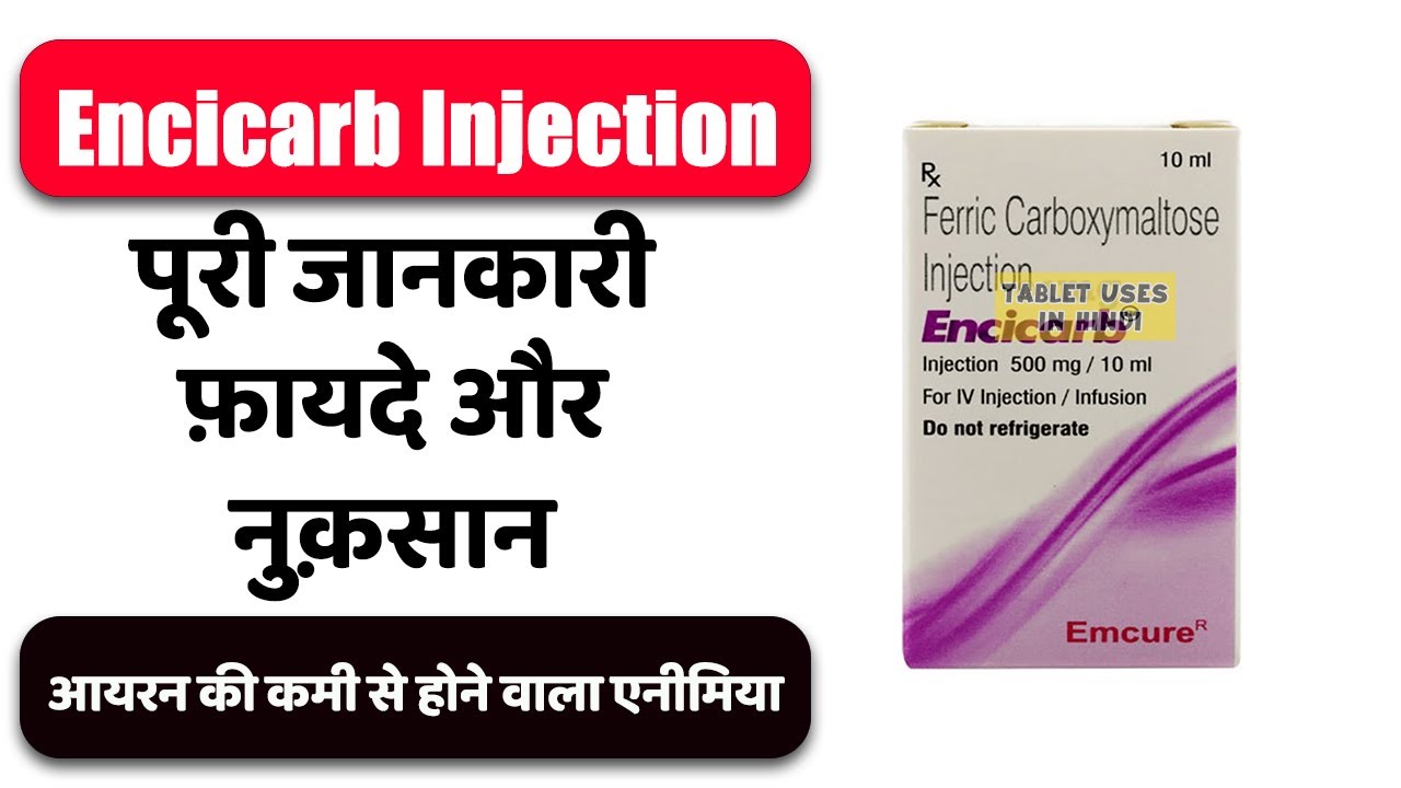 Encicarb Injection Uses In Hindi Encicarb Injection Uses in Hindi | आयरन की कमी से होने वाला एनीमिया