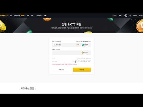 도지코인 구매 방법 Dogecoin 및 수수료 20 할인 