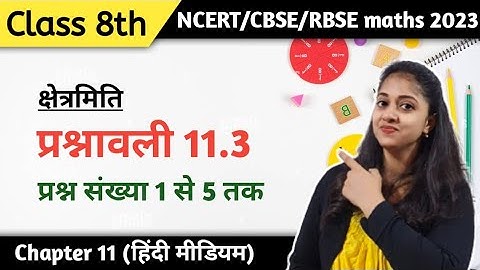 Ncert Class 8 Maths Exercise 11.3 in Hindi | कक्षा 8 की गणित प्रश्नावली 11.3 | Ex 11.3 Class 8 maths