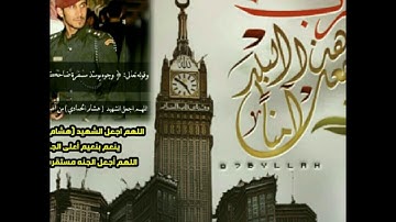 تلاوه القرآن بصوت الشهيد هشام الحمادي