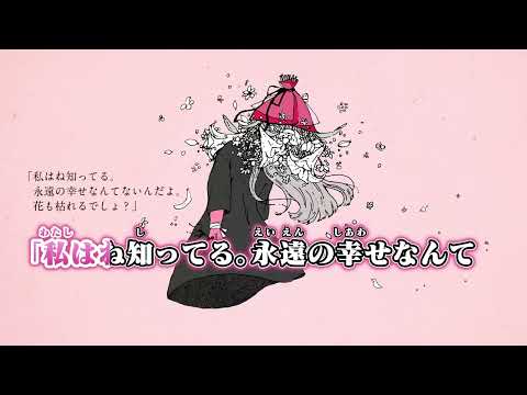 【ニコカラ】 さようなら、花泥棒さん【off vocal】