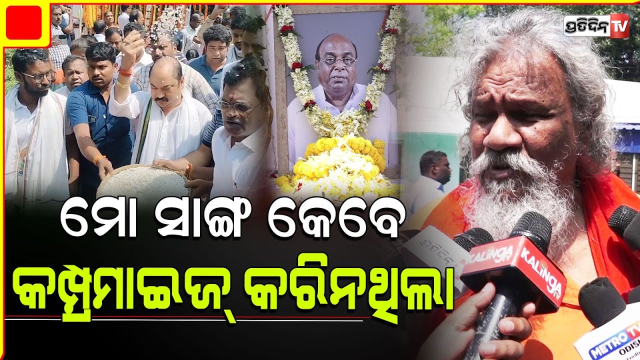 କିନ୍ନର ସମୁଦାୟ ପାଇଁ ଦାମବାବୁ ଥିଲେ ଦରଦୀ ମଣିଷ। I lost a friend forever Dr. Prasanna patasani.