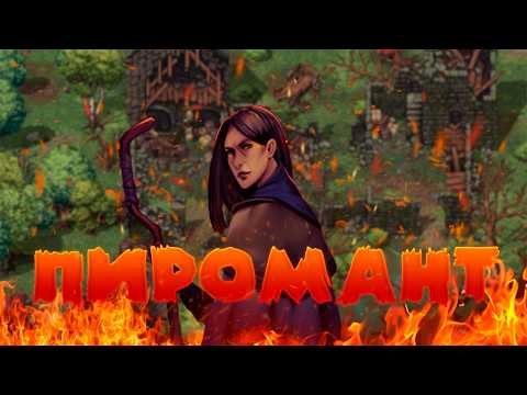 Хардкорное Прохождение Stoneshard / Пирамантия и Посох