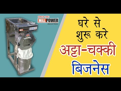 Small Atta Chakki Machine Price for Business Plan (+91 7435 92 6060) आटा चक्की