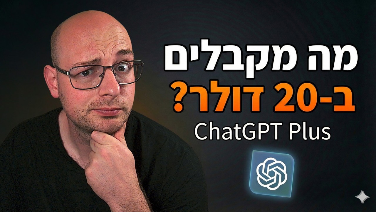 מהם כל הדברים שמקבלים במנוי הפלאס בצ'אט ג'י פי טי - ואיפה זה נמצא (כולל מדריכים לכל מה שפספסתם)