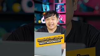 📖 Domain-Driven Design ใช้ยังไงให้ทีมไม่งง 🫩 #DDD #domaindrivendesign #Softwaredesign #borntoDev