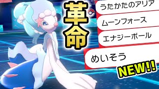 新技 めいそう で超強化された アシレーヌ が大暴れします ポケモン剣盾 Youtube