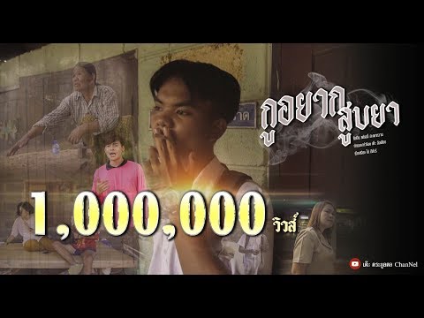 วีดีโอ: ยาสูบหอมมาก