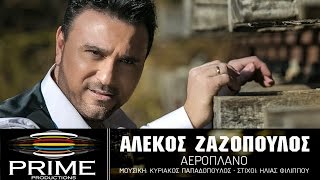 Αλέκος Ζαζόπουλος - Αεροπλάνο (Lyric Video)Alekos Zazopoulos - Aeroplano chords