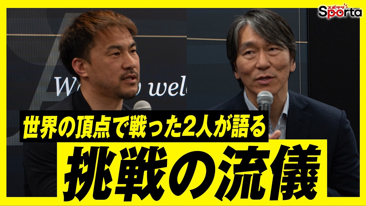 Hideki Matsui & Shinji Okazaki's First-Ever Conversation! Two