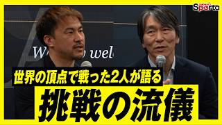 Hideki Matsui & Shinji Okazaki's First-Ever Conversation! Two
