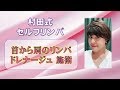 首から肩のリンパドレナージュ セルフリンパスクール沖縄