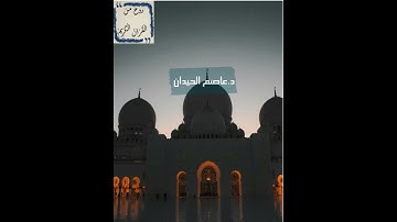 ليالي رمضان 🌙 اواخر سورة قٓ بصوت د.عاصم اللحيدان♥️ ليالي رماضانية 🌙٢٠/ ٩ /١٤٤٥♥️