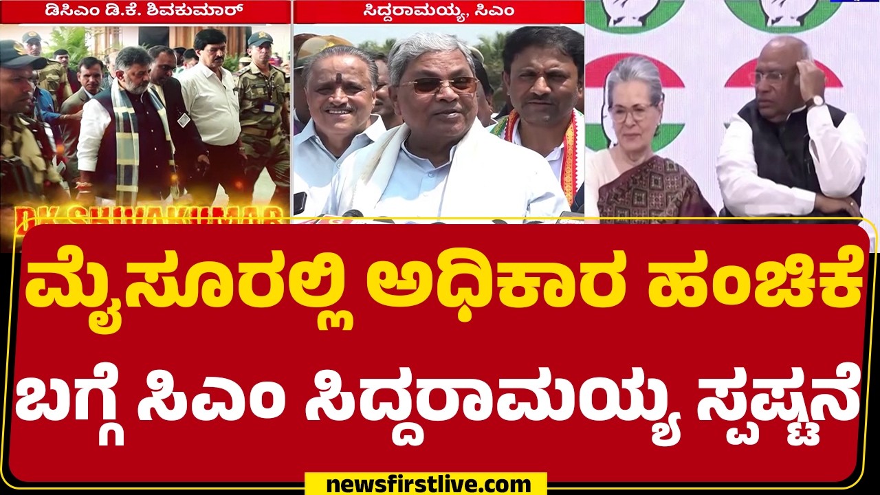 CM Siddaramaiah : ಹೈಕಮಾಂಡ್ ಅವಕಾಶ ಕೊಟ್ರೆ ಇನ್ನೆರಡು ಬಜೆಟ್ ಮಂಡಿಸ್ತೇನೆ | CM Post | @newsfirstkannada