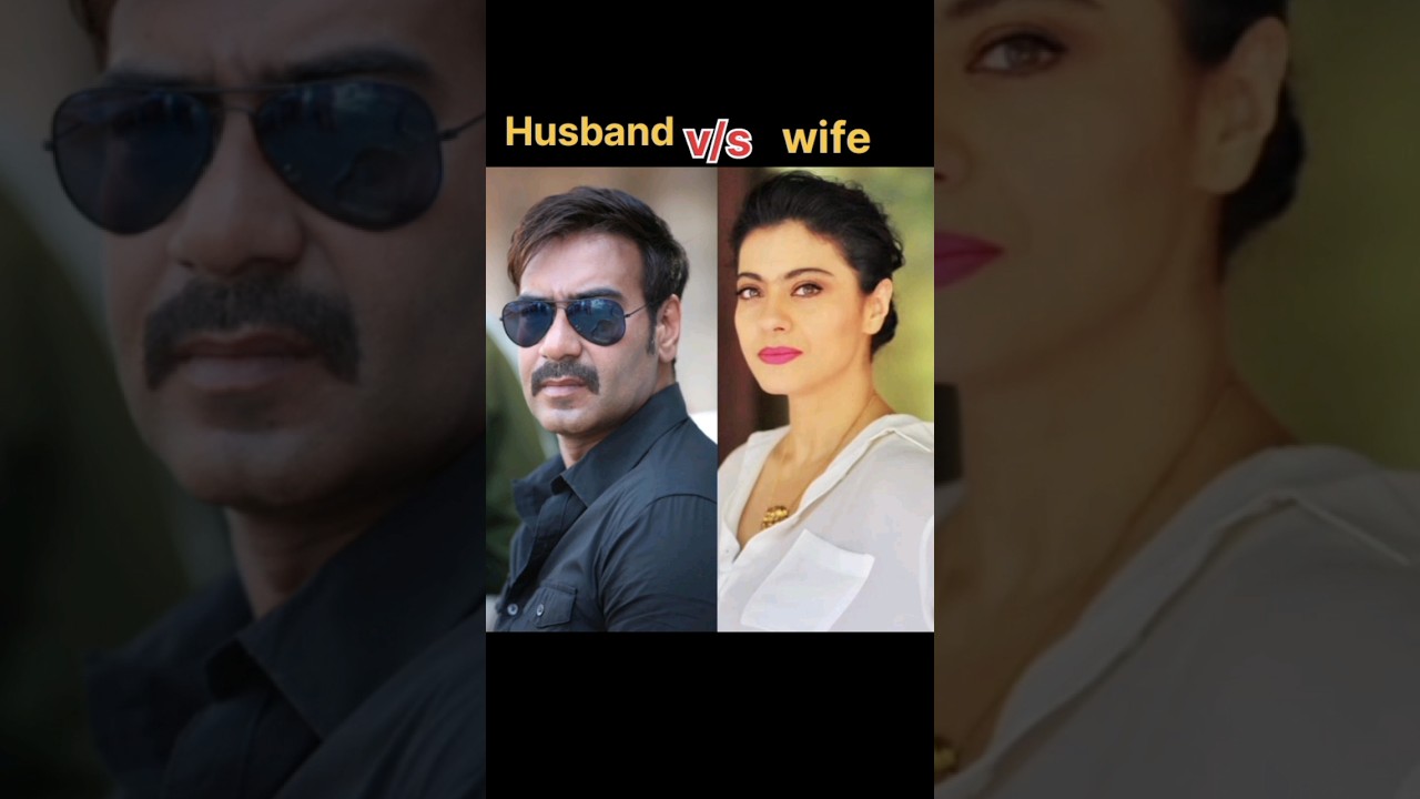 Husband vs wife ajay devgan vs kajol  bollywood  shortbeta  shortsfeed  viral  vs