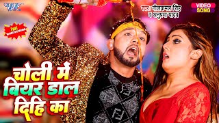 #Video - #नीलकमल_सिंह | चोली में बियर डाल दिही का | #Neelkamal Singh New Year Party Song 2023