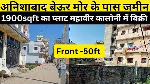 अनिशाबाद बेऊर मोर के पास जमीन बिक्री पर/plot in patna/plot in Anishabad/plot in bypass/housein patna