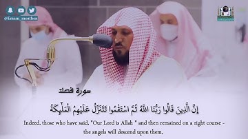 إن الذين قالوا ربنا الله ثم استقاموا _ تلاوة كردية تأسر قلبك من الشيخ ماهر المعيقلي من سورة فصلت