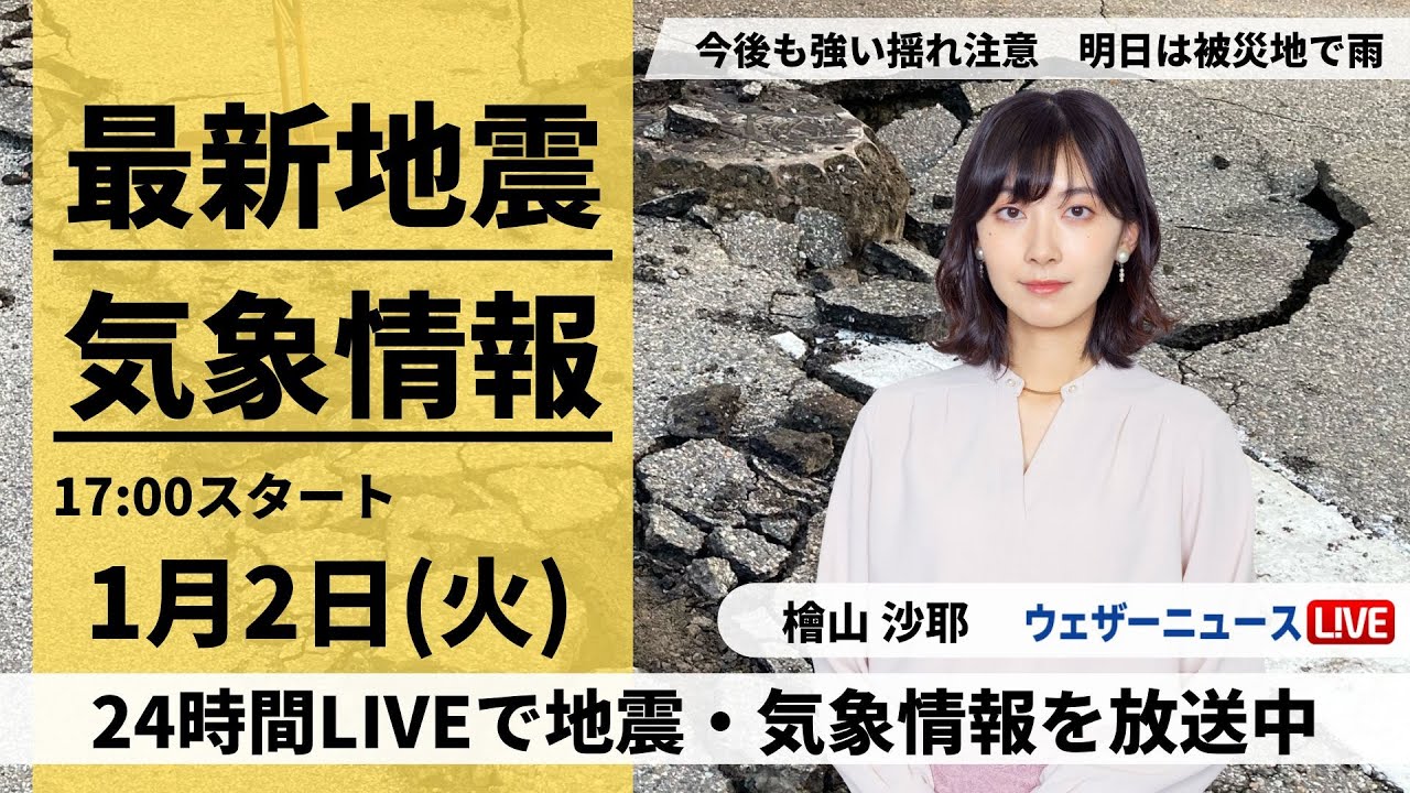 【LIVE】 最新気象情報 ウェザーニュースLiVE