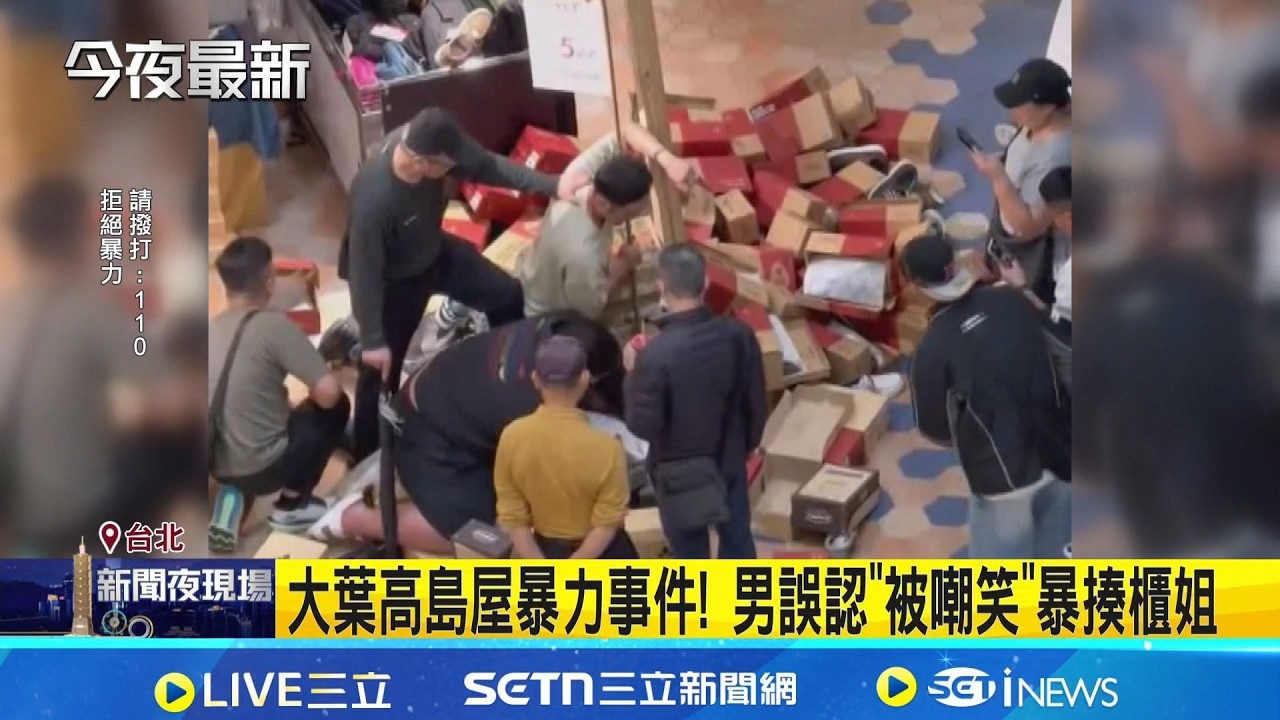 大葉高島屋暴力事件! 男誤認