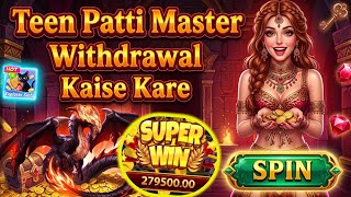 Teen Patti Master Me Withdrawal Kaise Kare |Step By Step Guide || में ₹279500.00 Withdrawal कर लिया😱