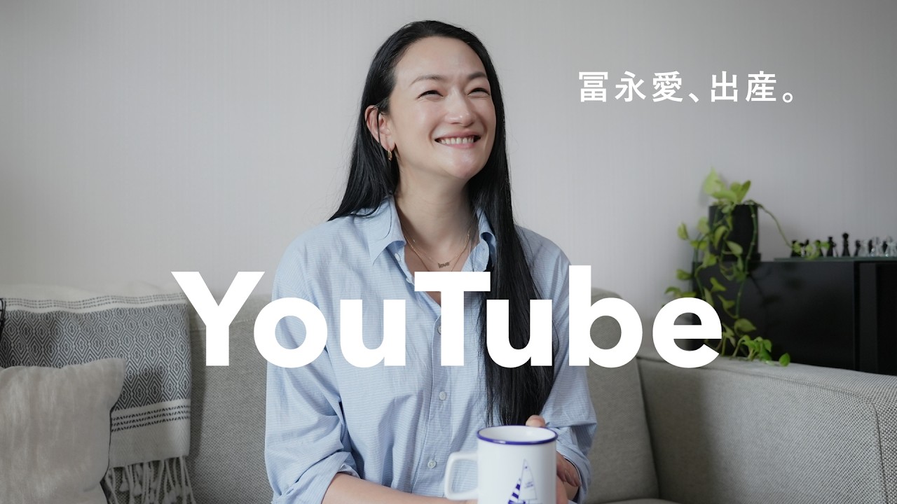 冨永愛、YouTube始めました。そして出産しました。