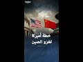 خطة أميركية لغزو الصين بعد الحرب العالمية الثانية 