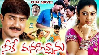 NEEKE MANASICHANU | EXCLUSIVE TELUGU FULL MOVIE | SRIKANTH | CHARMI | TELUGU CINE CAFE