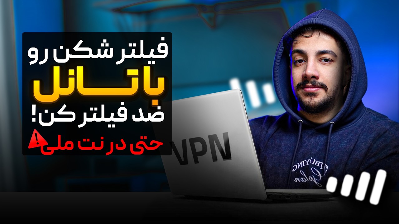 آموزش تانل سرور ویتوری برای نت ملی 🔥تونل ضدفیلتر | V2ray VPN