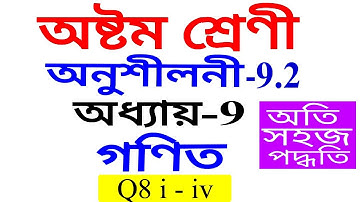Q 8 Part 1 Exercise 9.2 Class 8 Maths Chapter 9 in Assamese