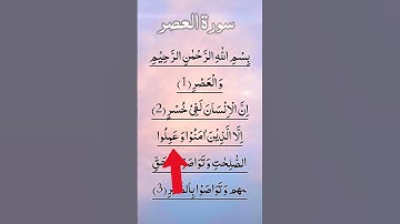 Surah Asr - سورة العصر Egzon Finger Tracking #surahalasr #surahasr