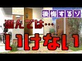 外構・新築で、選んではいけない！ホンネで語る５つ