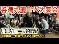 【爆笑大宴会】新潟遠征ツーリング後の宴会❗️素敵な仲間との乾杯は最高です‼️