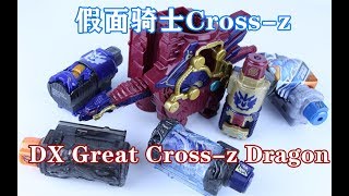 Download Lagu 战无不胜!假面骑士Cross-z DX Great Cross-z Dragon 伟大龙【味增的把玩时刻 第47期】 Download Lagu 战无不胜!假面骑士Cross-z DX Great Cross-z Dragon 伟大龙【味增的把玩时刻 第47期】