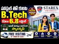 B.Tech with hostel fee for just 6.8 lakhs | Scholarship Based on Inter Marks | Starex University