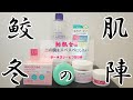 【二の腕ブツブツ】徹底保湿で色が薄く！鮫肌冬の陣ご紹介-リアル毛孔性苔癬治療ドキュメント【ザーネクリーム３５日目】