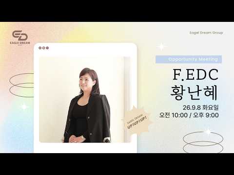 26.9.8 오후 OM l F.EDC 황난혜